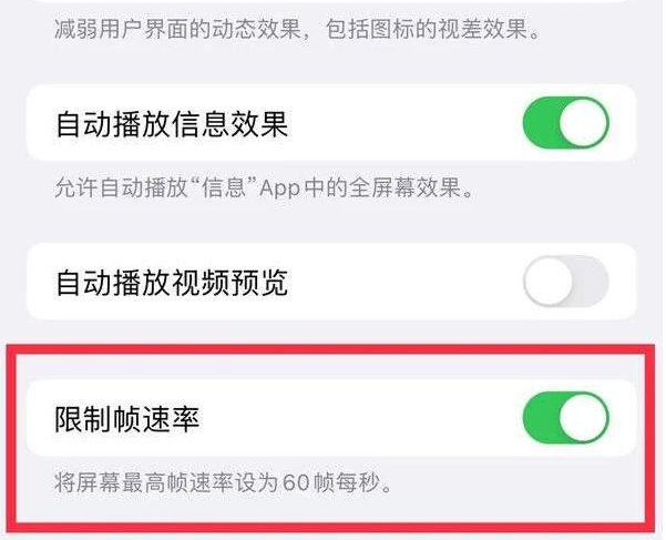 多文镇苹果13维修分享iPhone13 Pro高刷是否可以手动控制 