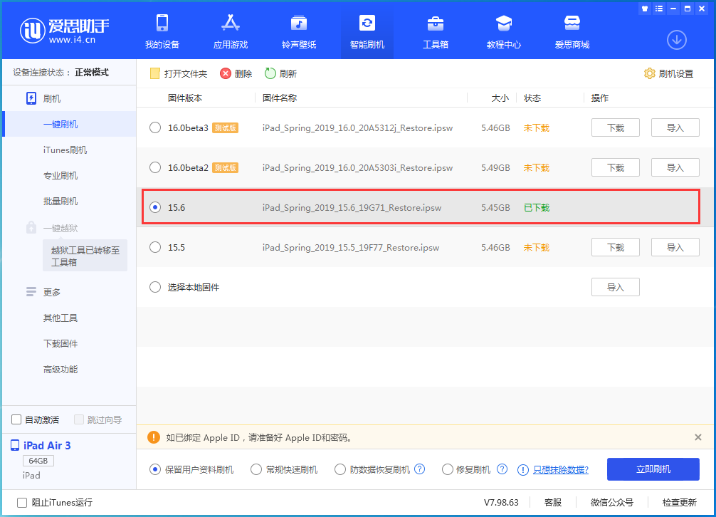 多文镇苹果手机维修分享iOS15.6正式版更新内容及升级方法 