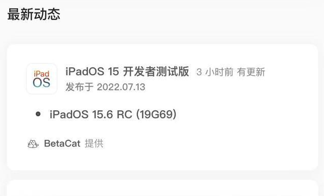 多文镇苹果手机维修分享苹果iOS 15.6 RC版更新建议 