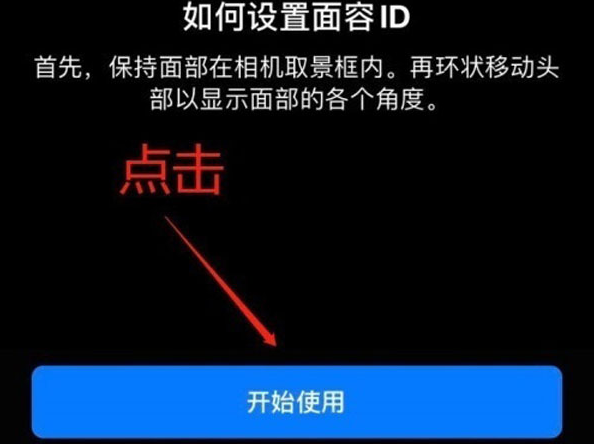 多文镇苹果13维修分享iPhone 13可以录入几个面容ID 