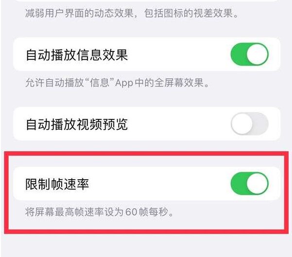 多文镇苹果13维修分享iPhone13 Pro高刷设置方法 