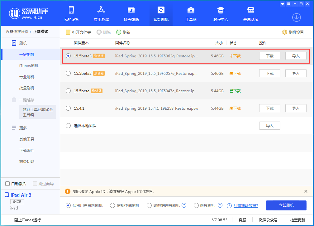 多文镇苹果手机维修分享iOS15.5 Beta 3更新内容及升级方法 