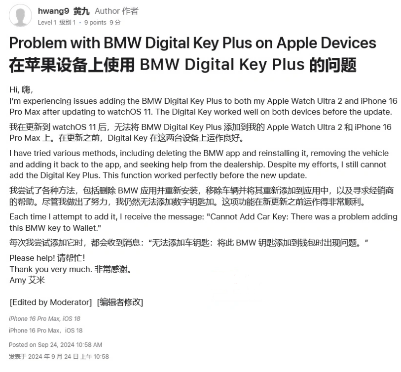 多文镇苹果手机维修分享iOS 18 后共享车钥匙存在问题 