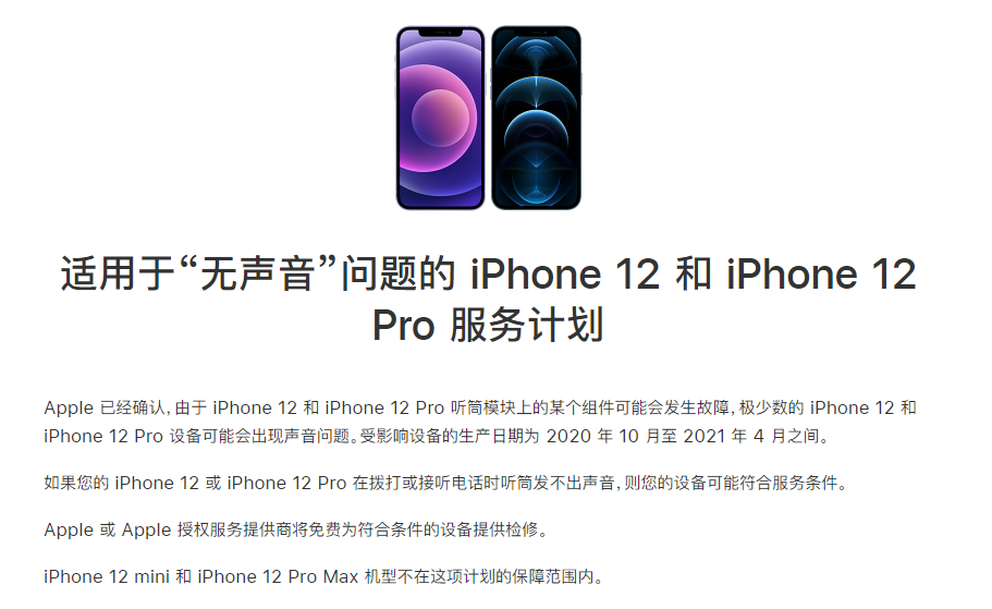 多文镇苹果手机维修分享iPhone 12/Pro 拨打或接听电话时无声音怎么办 