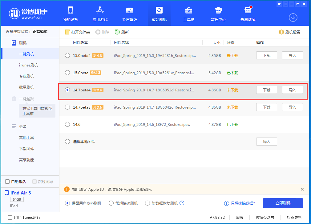 多文镇苹果手机维修分享iOS 14.7 beta 4更新内容及升级方法教程 