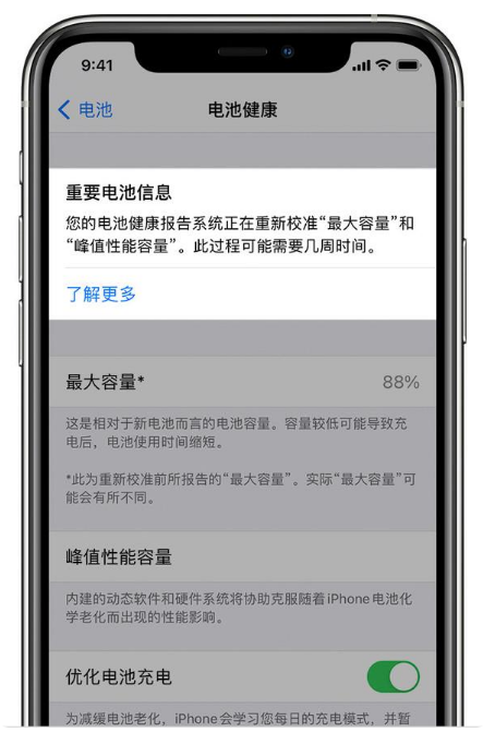 多文镇苹果手机维修分享升级iOS 14.5 Beta 6后如何进行电池校准 
