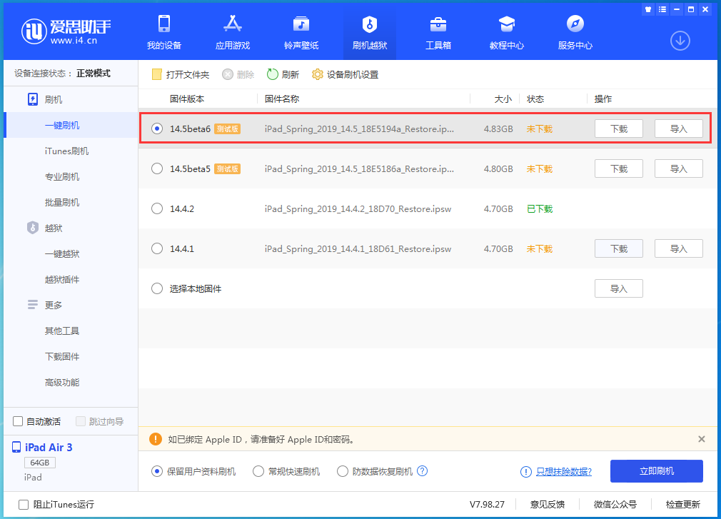 多文镇苹果手机维修分享苹果 iOS 14.5Beta 6更新内容及升级方法 