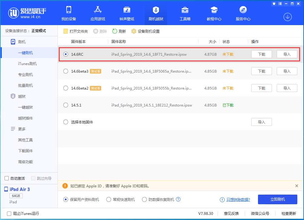 多文镇苹果手机维修分享iOS14.6RC版更新内容及升级方法 
