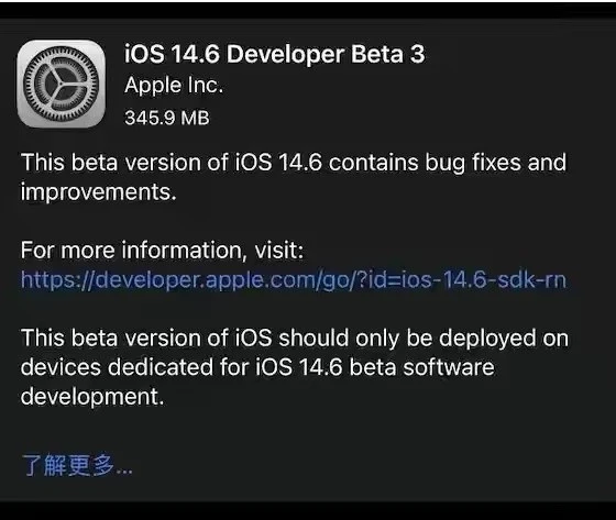 多文镇苹果手机维修分享iOS14.6正式版什么时候来 