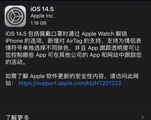 多文镇苹果手机维修分享iOS14.5正式版中隐私政策正式生效了吗 