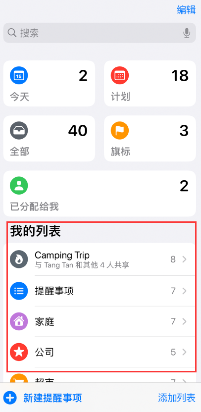 多文镇苹果手机维修分享iOS 14.5 “提醒事项”应用支持便捷排序 