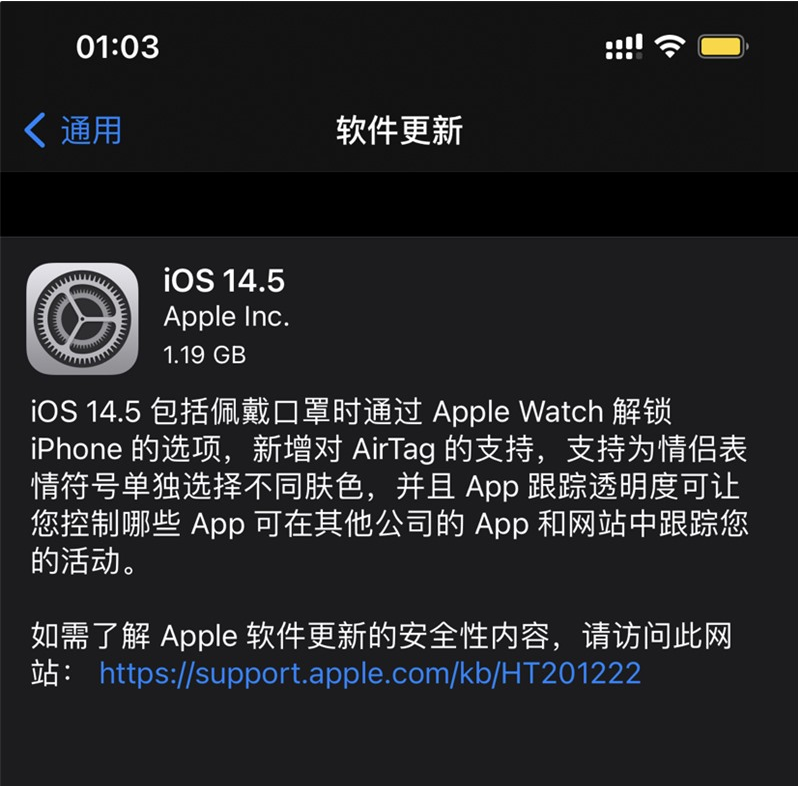 多文镇苹果手机维修分享iOS 14.5 正式版升级内容汇总 