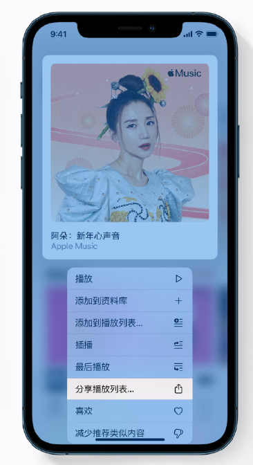 多文镇苹果手机维修分享Apple Music 新增新年歌单，快来分享给好友 