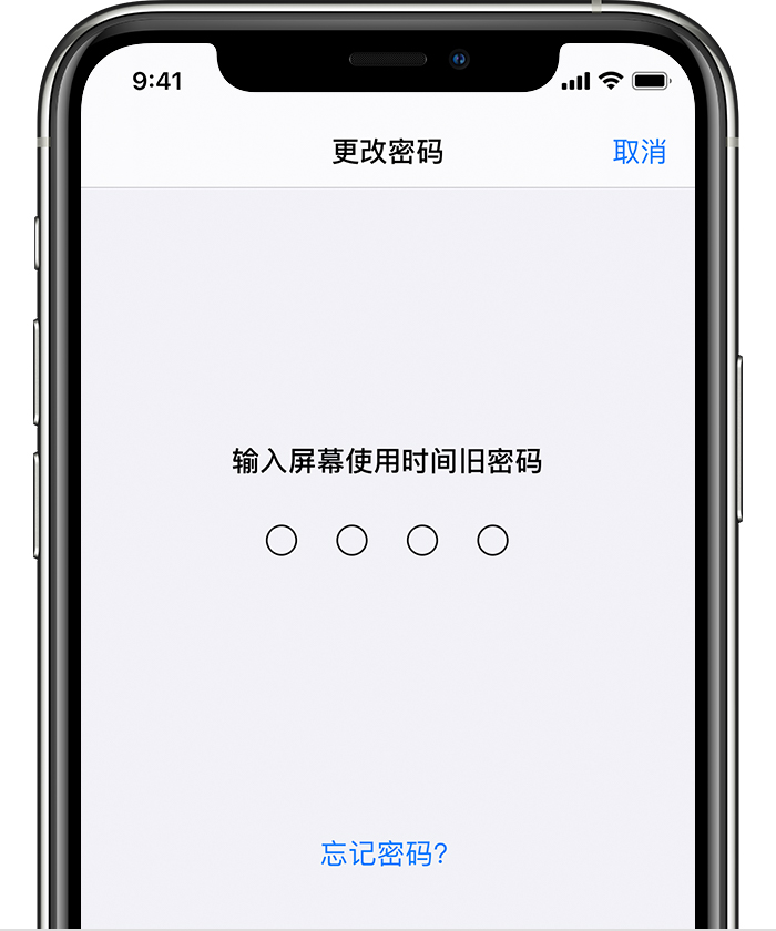 多文镇苹果手机维修分享iOS 14 忘记屏幕使用时间密码怎么办 