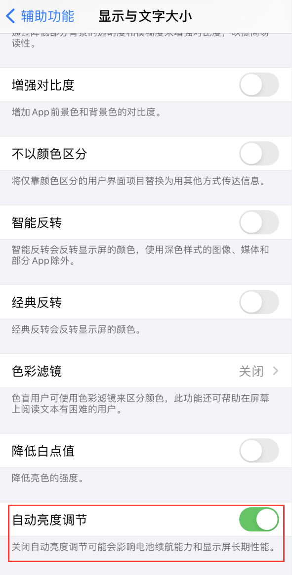 多文镇苹果手机维修分享iPhone 自动亮度调节失灵怎么办 