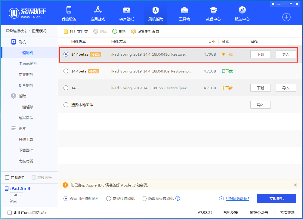 多文镇苹果手机维修分享iOS 14.4 Beta 2更新内容及升级方法 
